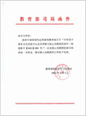 美中教育与文化交流中心荣誉证书