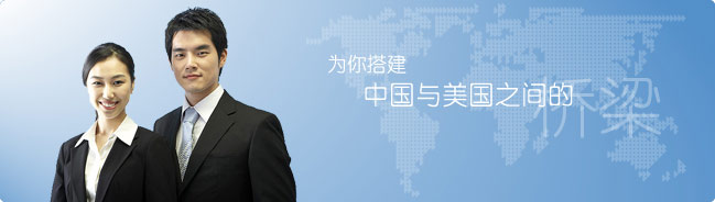 搭建留学美国，招聘外教的桥梁